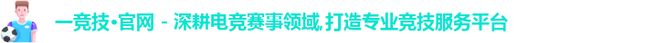 一竞技